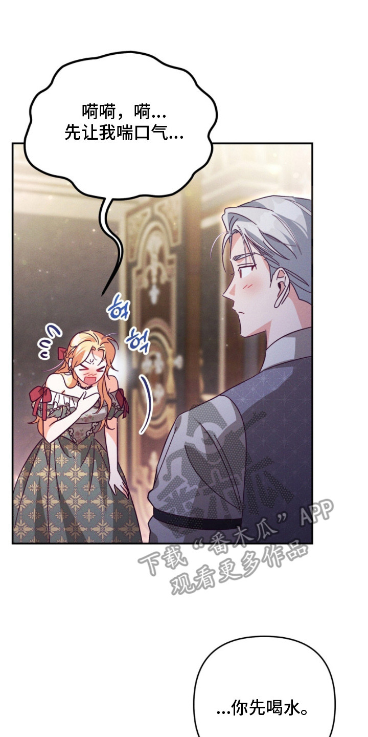 悔婚之夜漫画,第5章： 悔婚5图