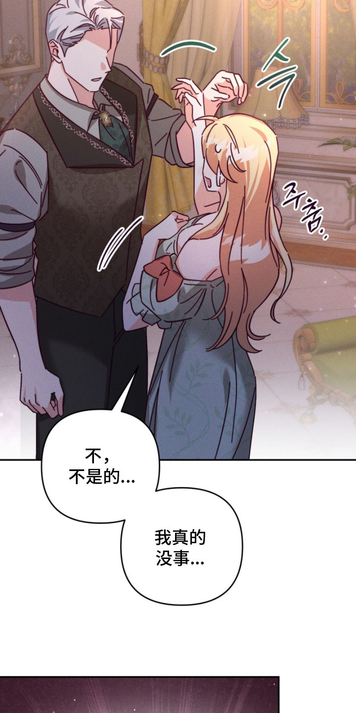 悔婚之夜漫画,第19章：味道5图