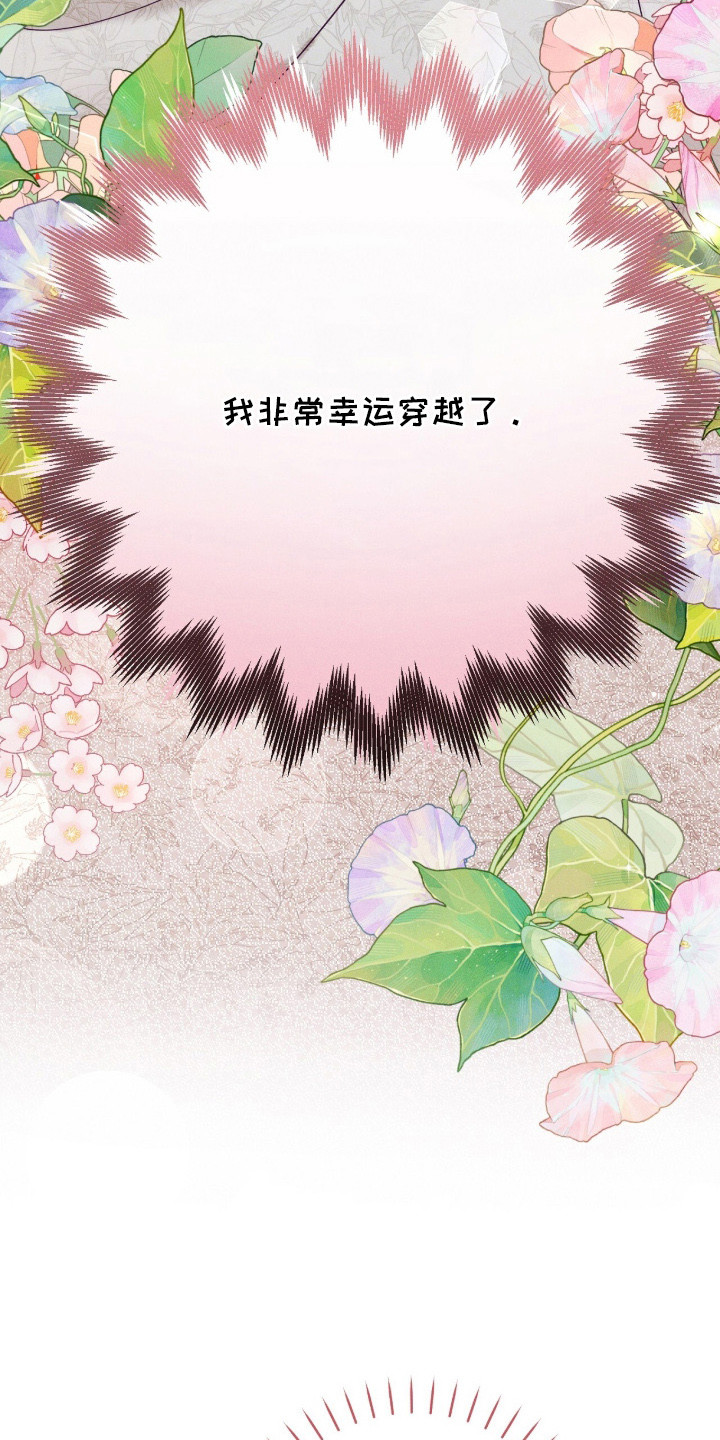 悔婚之夜漫画,第3章：穿越5图