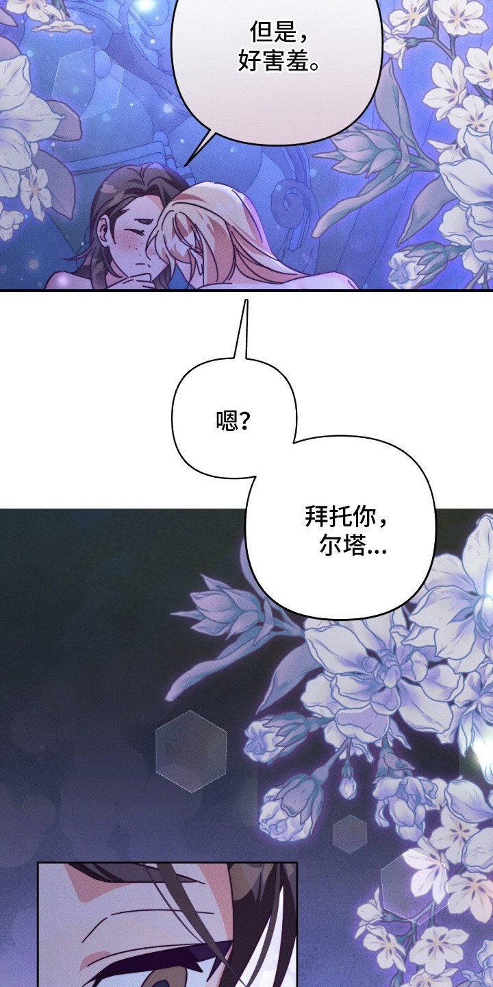 悔婚之夜漫画,第17章：幻想1图