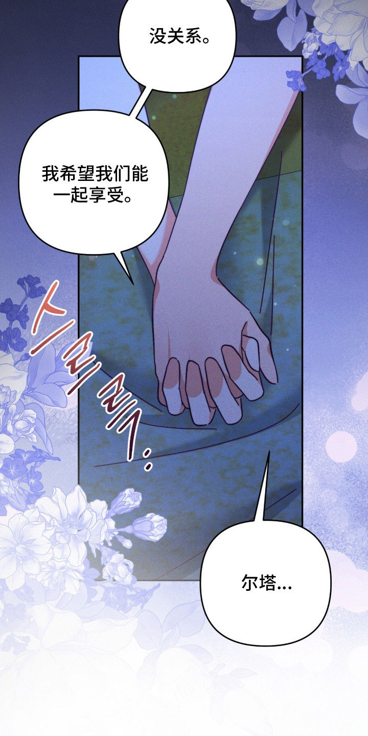 悔婚之夜漫画,第17章：幻想5图