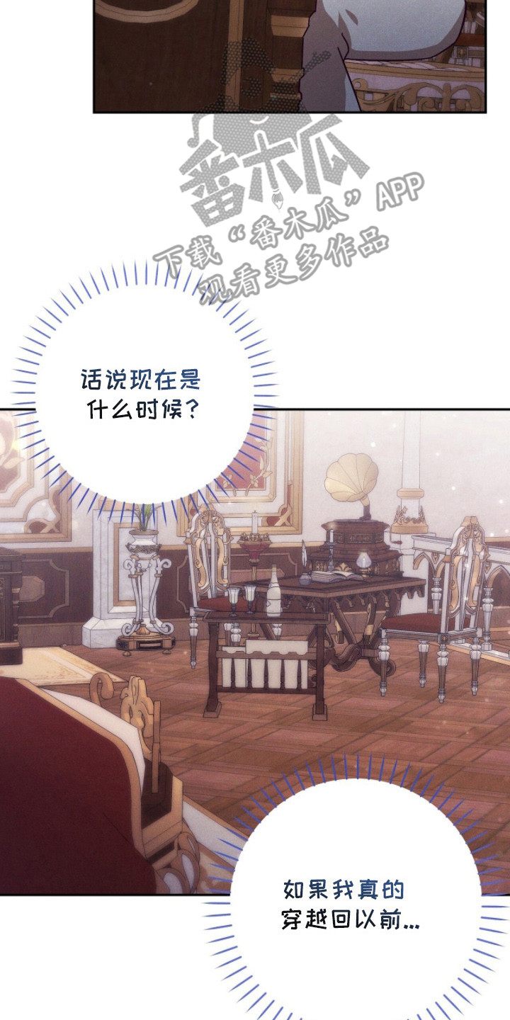 婚礼悔婚漫画,第3章：穿越3图