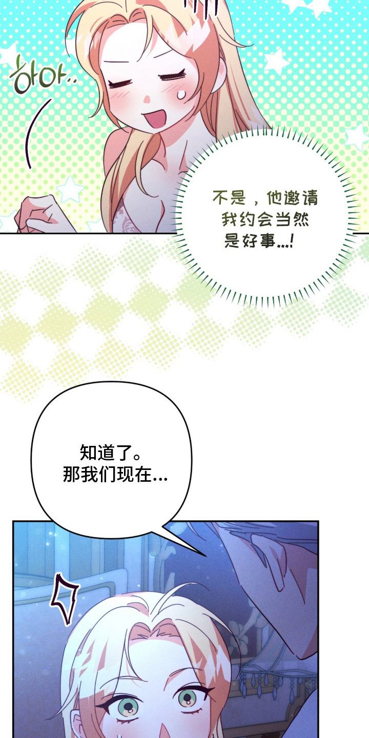 悔婚当天漫画,第9章：牵手3图