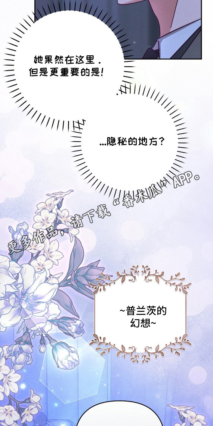 悔婚之夜漫画,第17章：幻想5图