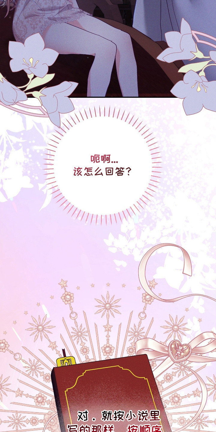 悔婚之夜漫画,第8章：参考书5图