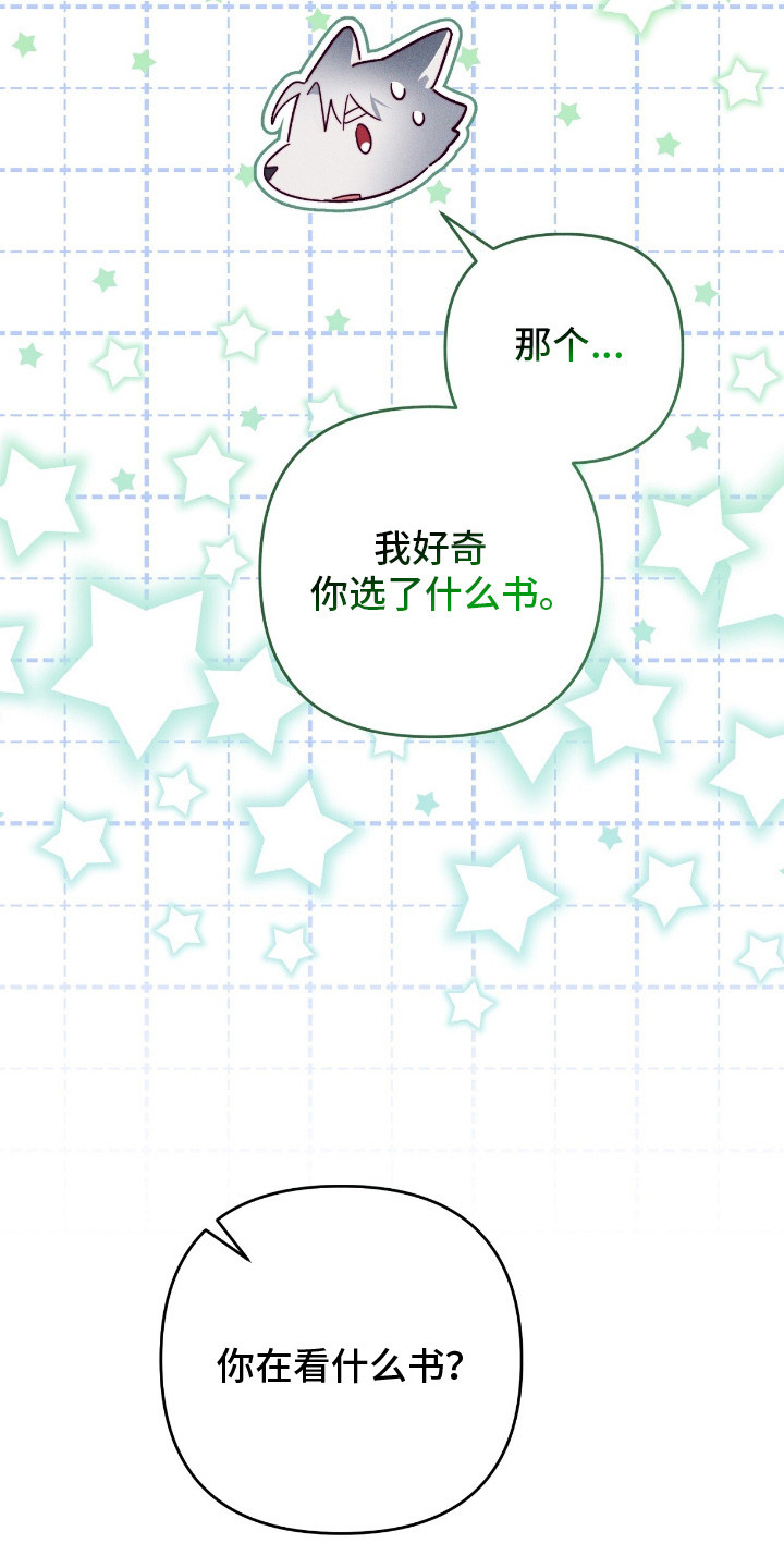 悔婚后她成了帝国大佬的心尖宠漫画,第14章：开小差2图