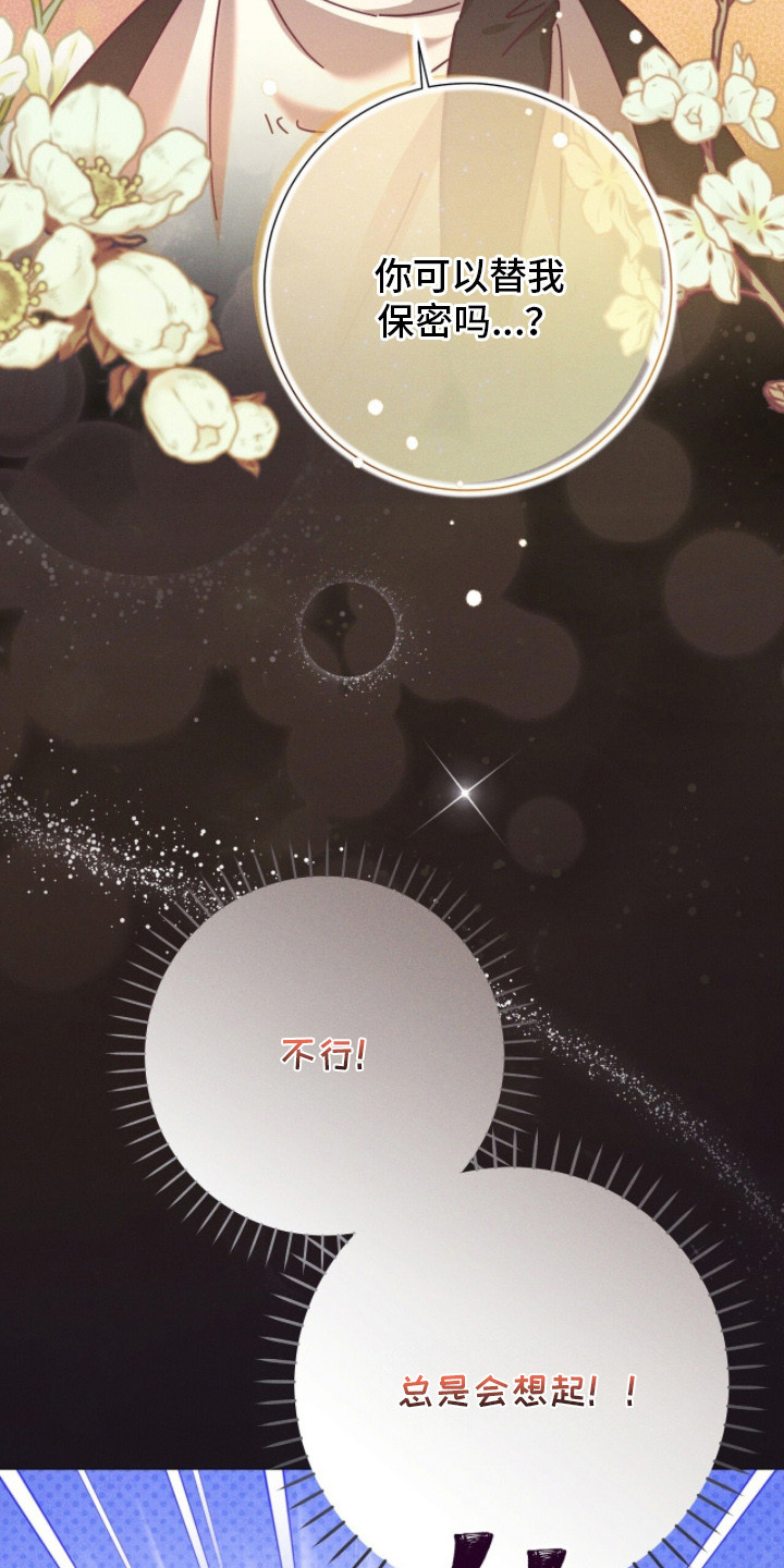 悔婚之夜漫画,第18章：脸红5图