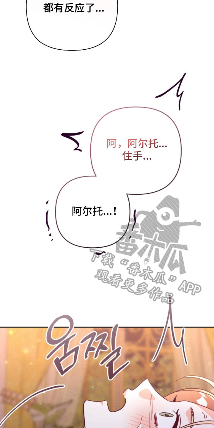 重生之后新婚之夜悔婚漫画,第19章：味道5图