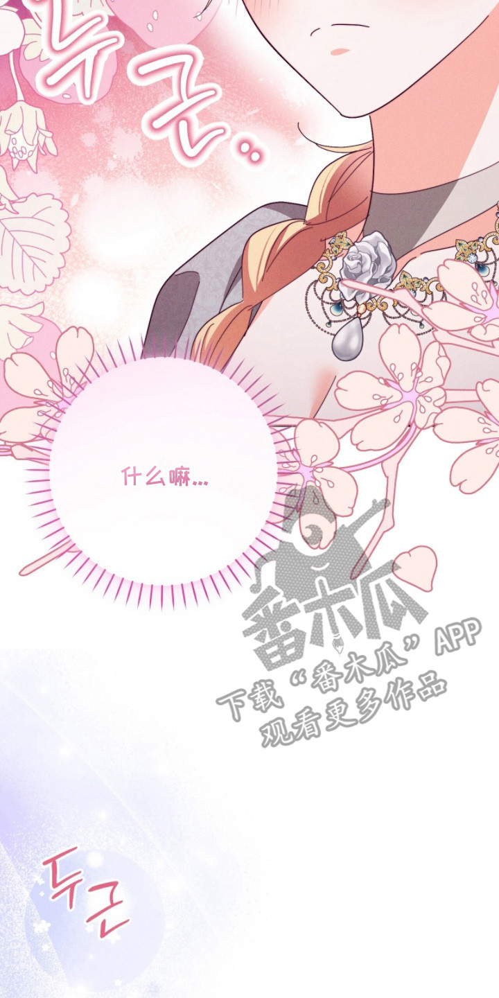 悔婚之夜漫画,第12章：尴尬2图