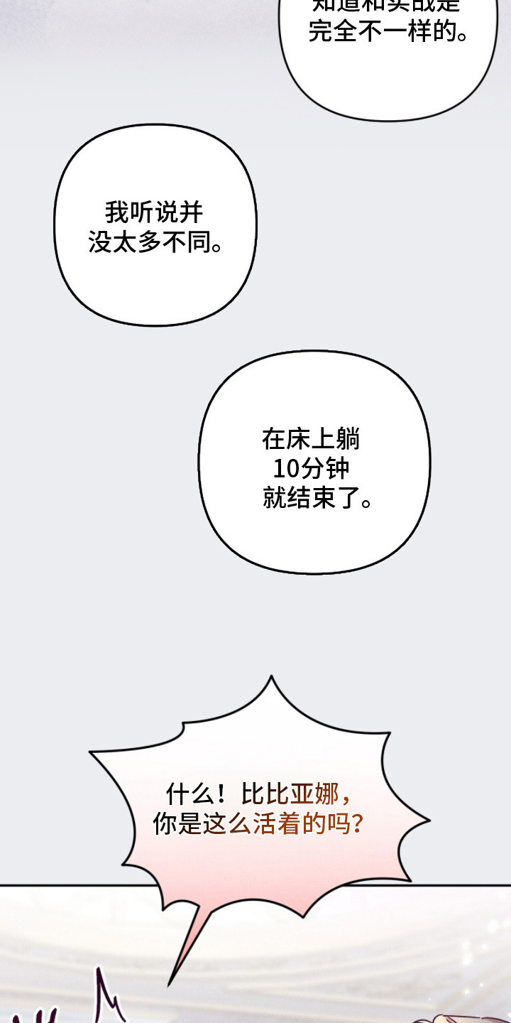 悔婚当天漫画,第4章：闺蜜4图