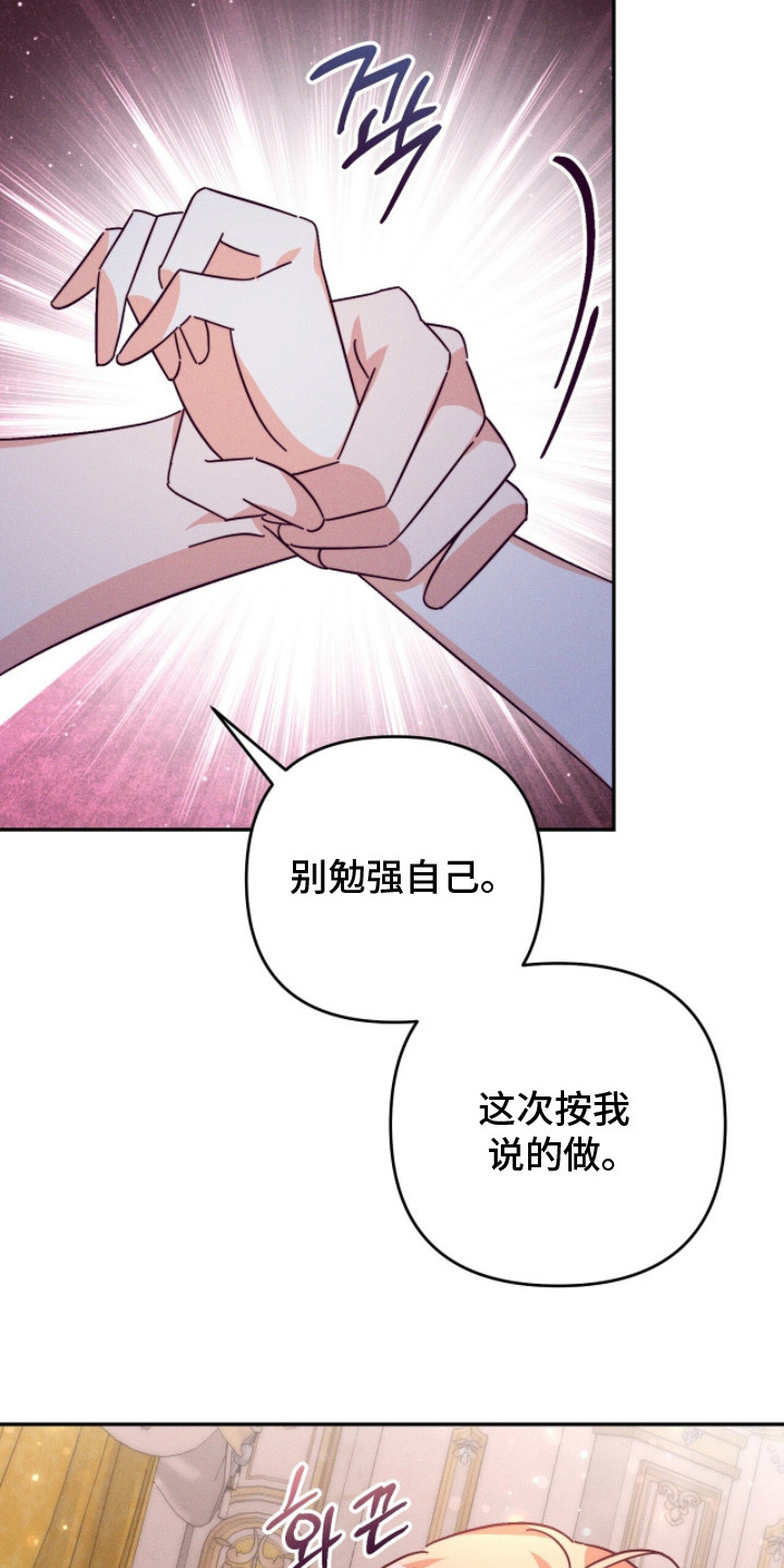 悔婚之夜漫画,第19章：味道1图