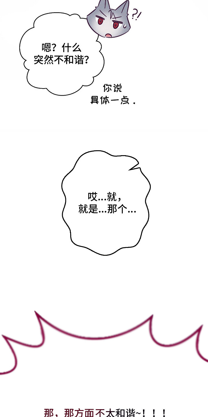 悔婚之夜漫画,第6章：性格大转变2图