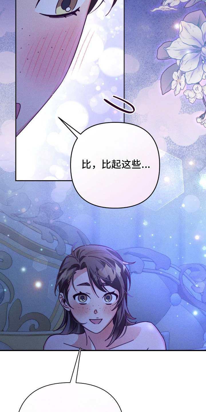 悔婚之夜漫画,第17章：幻想2图