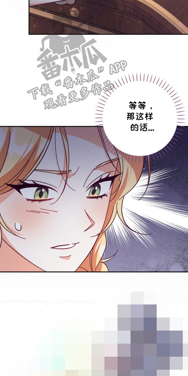 悔婚前夕结局知乎漫画,第3章：穿越5图