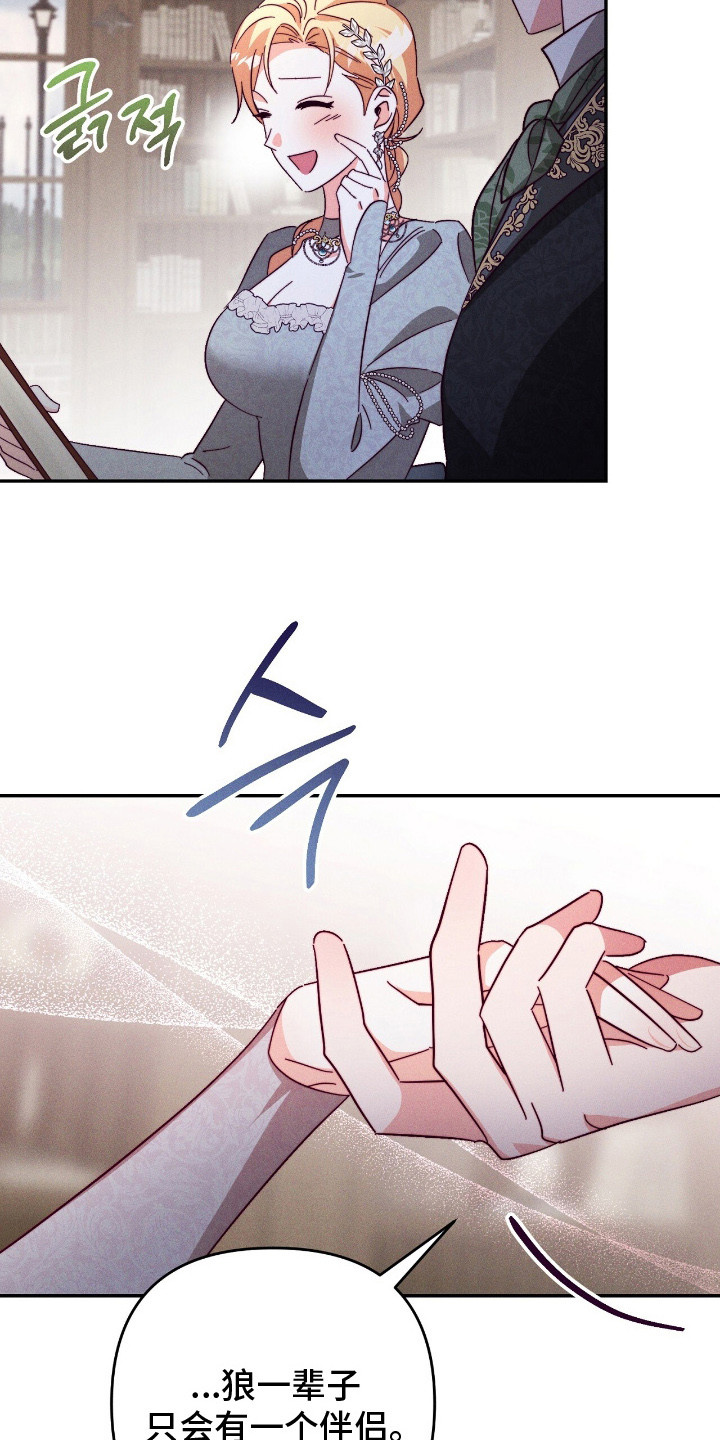 悔婚才知我是大帝小说漫画,第15章：狼的伴侣3图