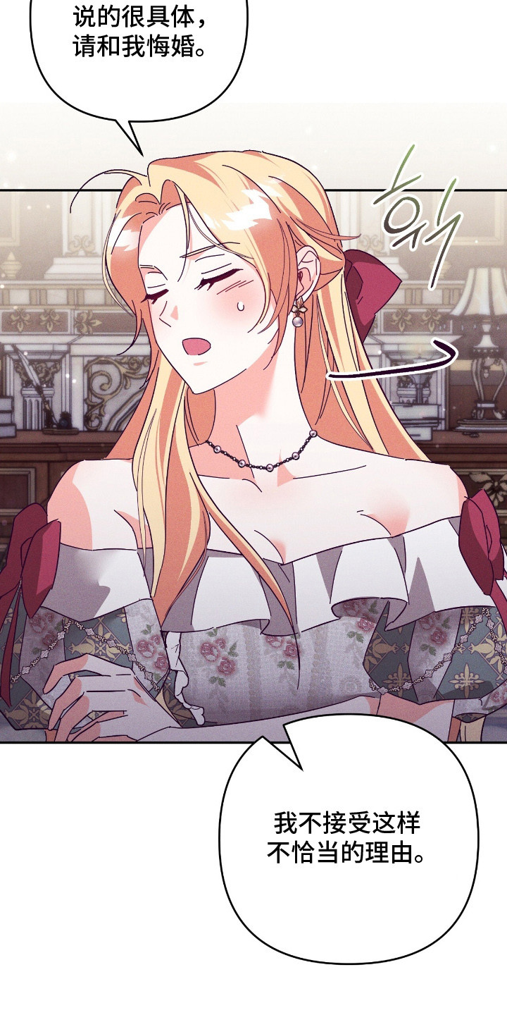 悔婚之夜漫画,第6章：性格大转变2图