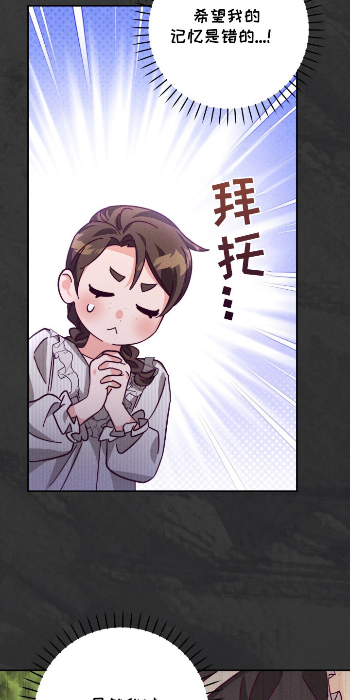 悔婚当天精彩看点漫画,第17章：幻想3图