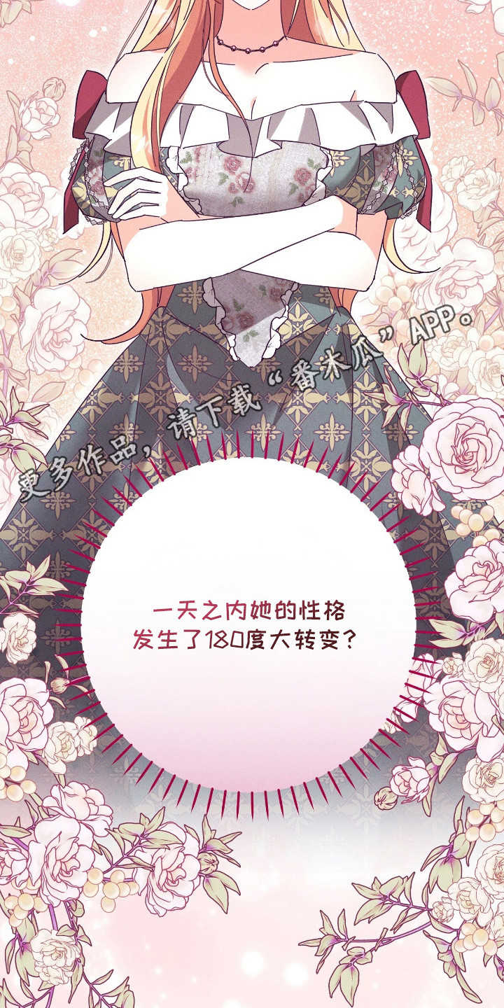 悔婚之夜漫画,第6章：性格大转变4图