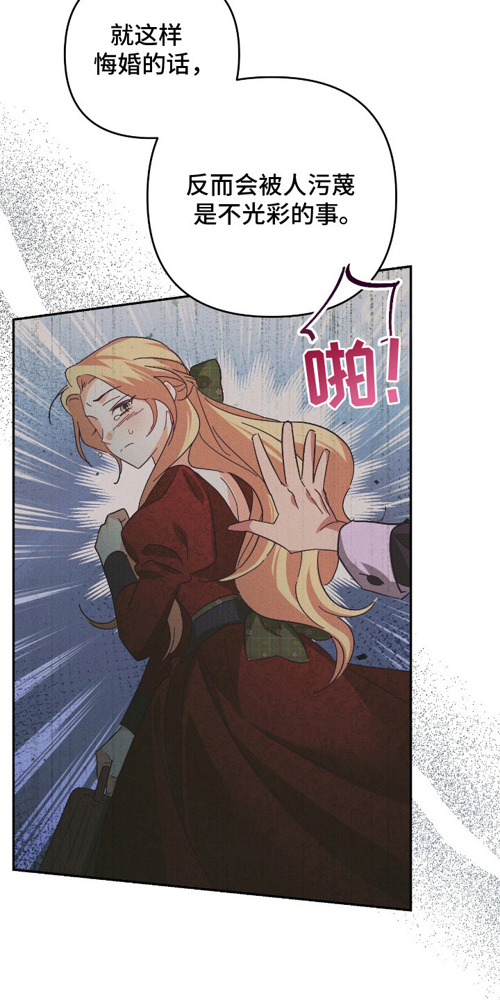 悔婚当天漫画,第7章：会努力的3图