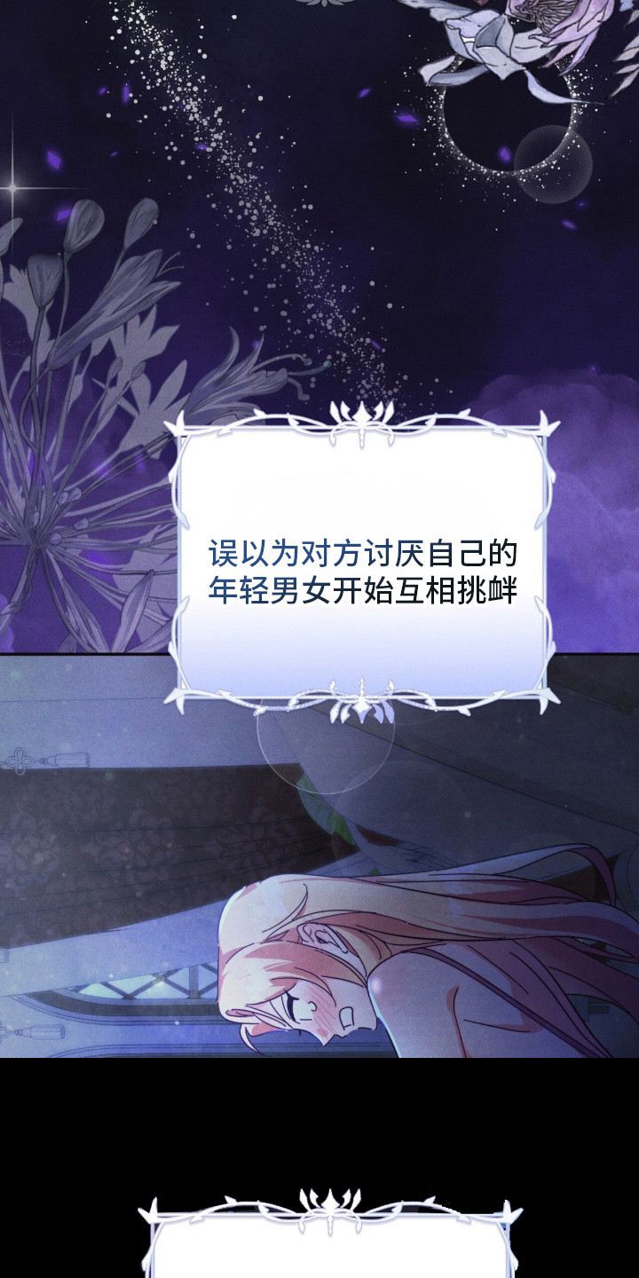 悔婚之夜漫画,第8章：参考书5图