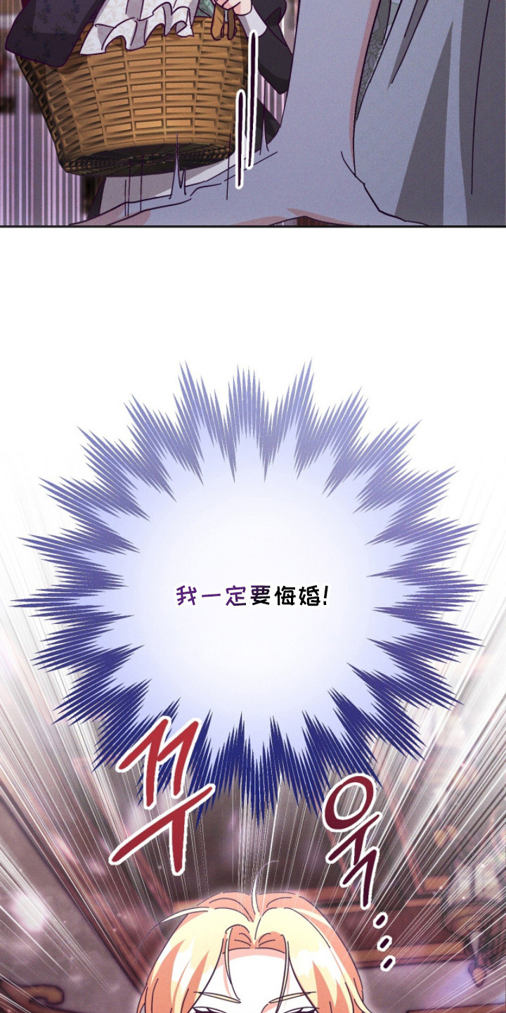 悔婚之夜漫画,第5章： 悔婚1图