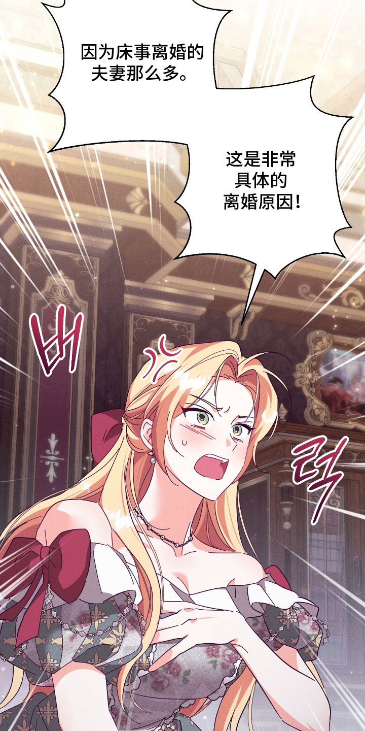 悔婚之夜漫画,第6章：性格大转变4图