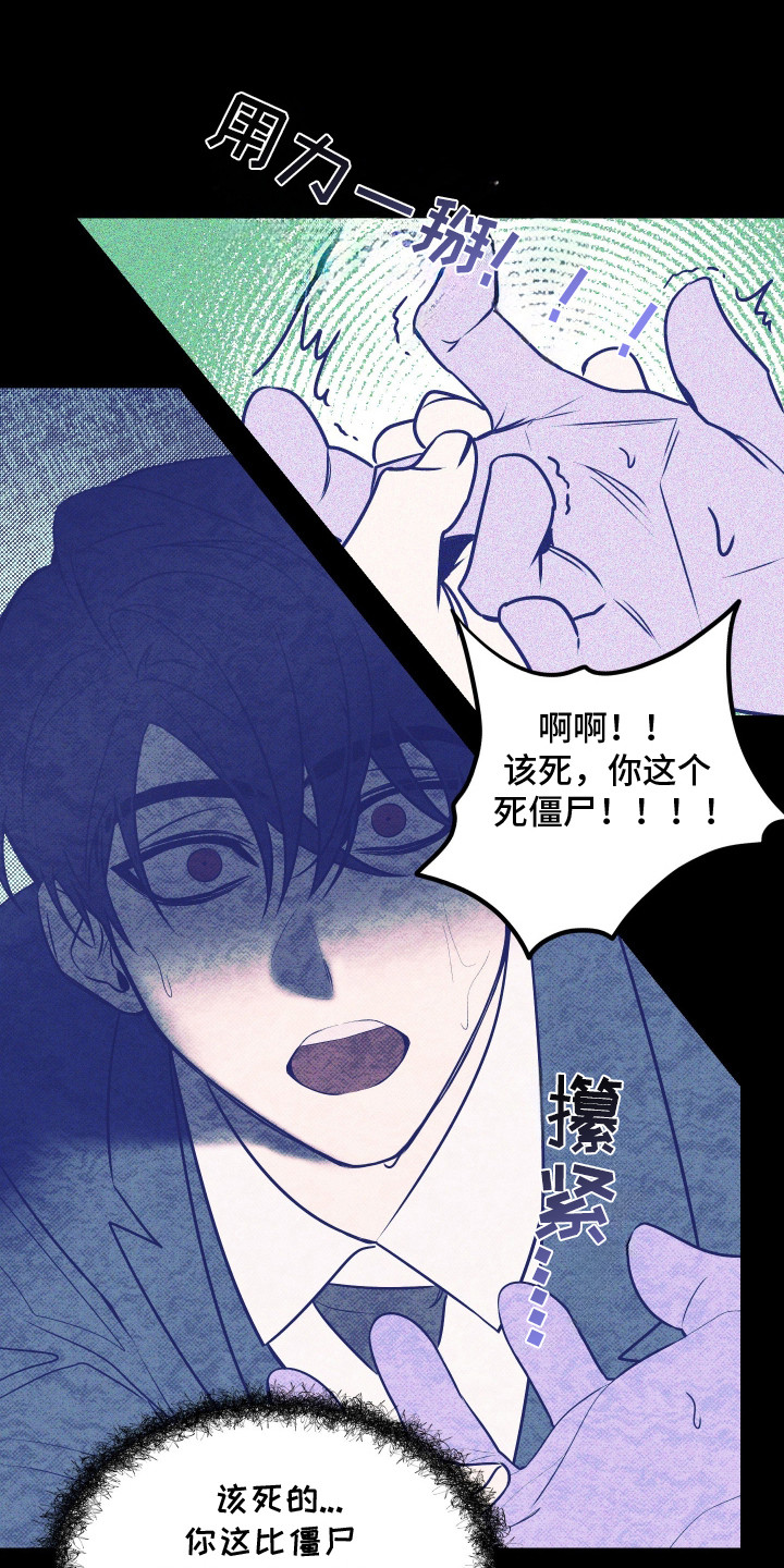 僵尸疗养师漫画,第1章：僵尸病4图
