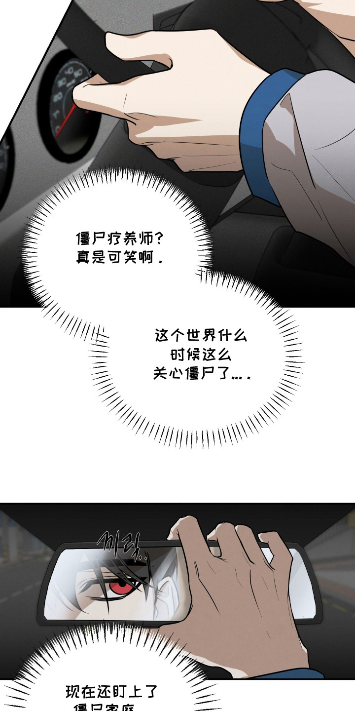 僵尸疗养师漫画,第2章：套近乎5图