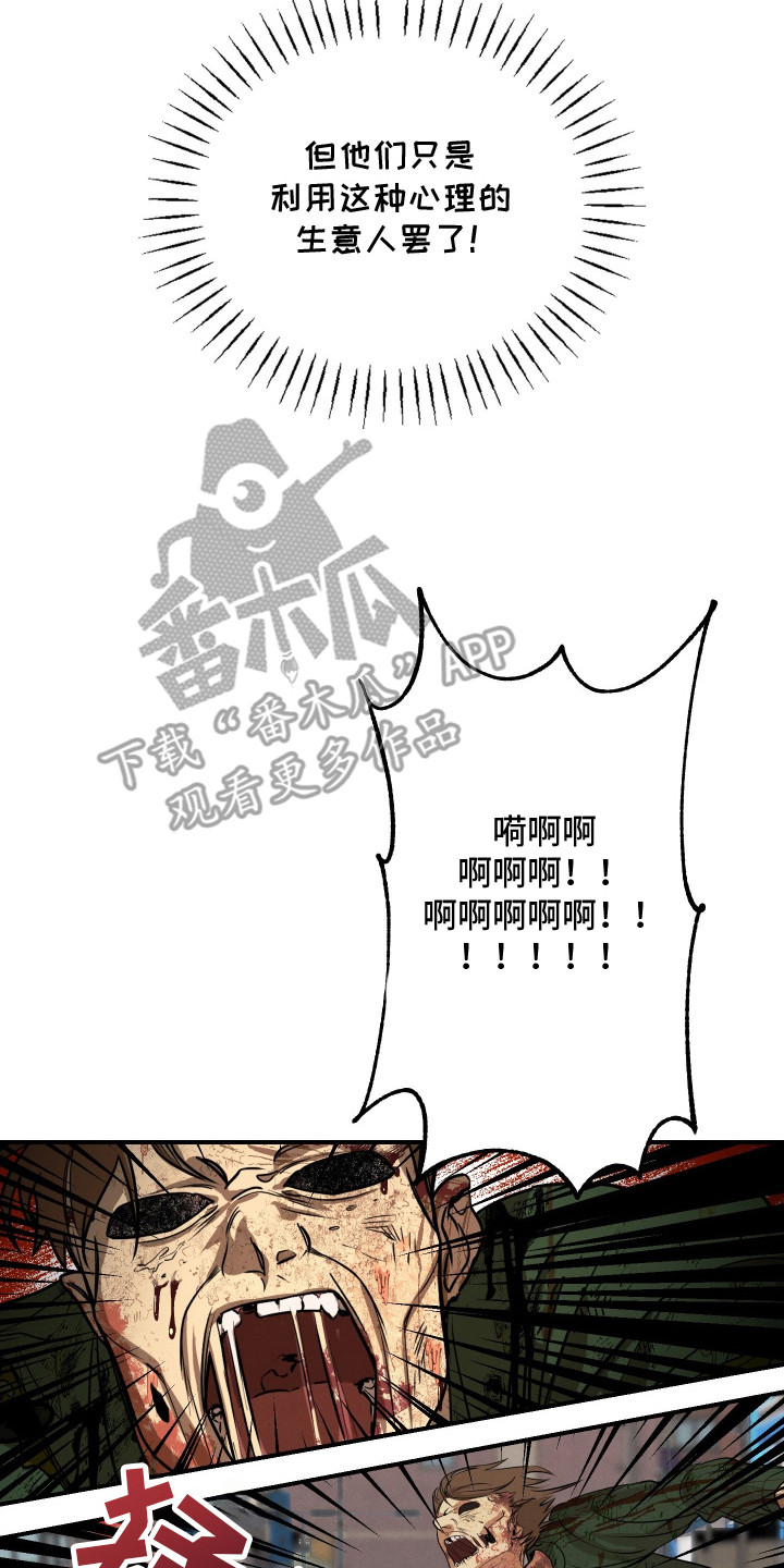 僵尸疗养师漫画,第2章：套近乎2图