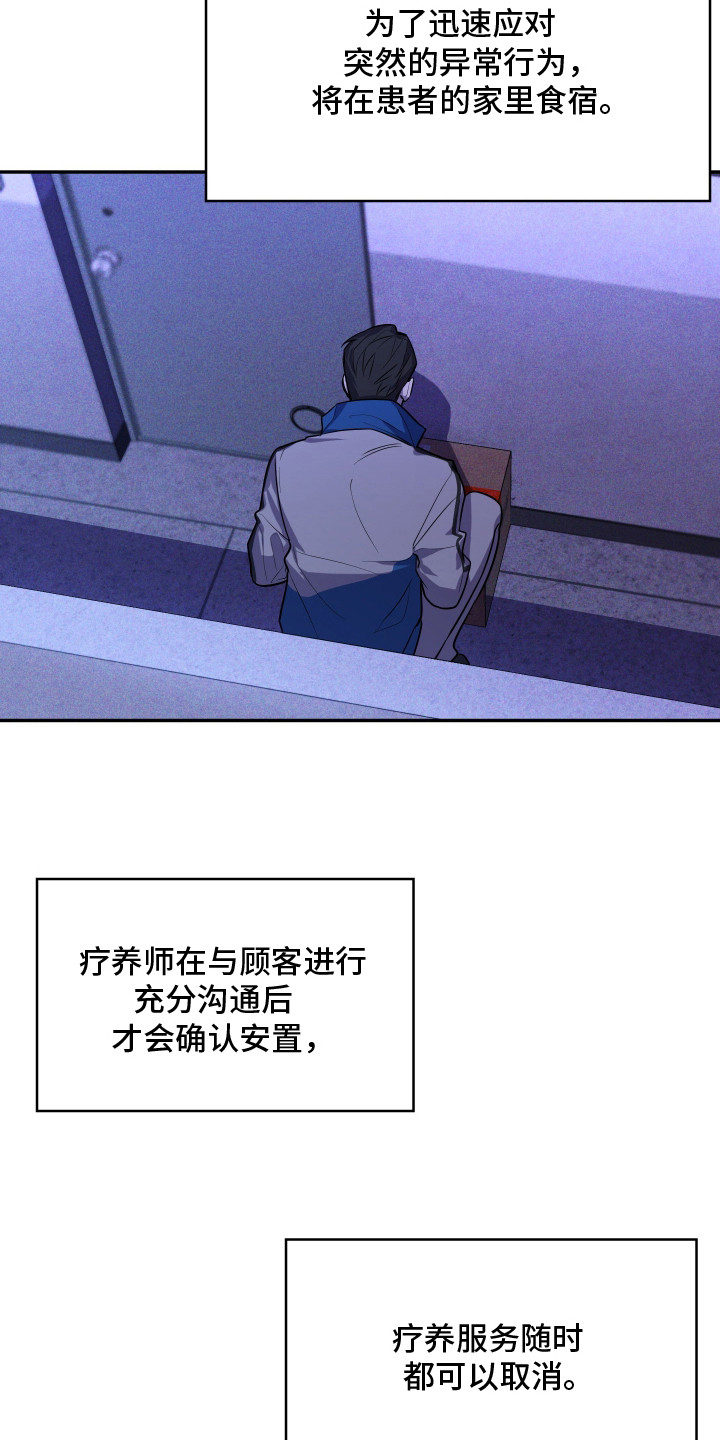 第3章：疗养师4