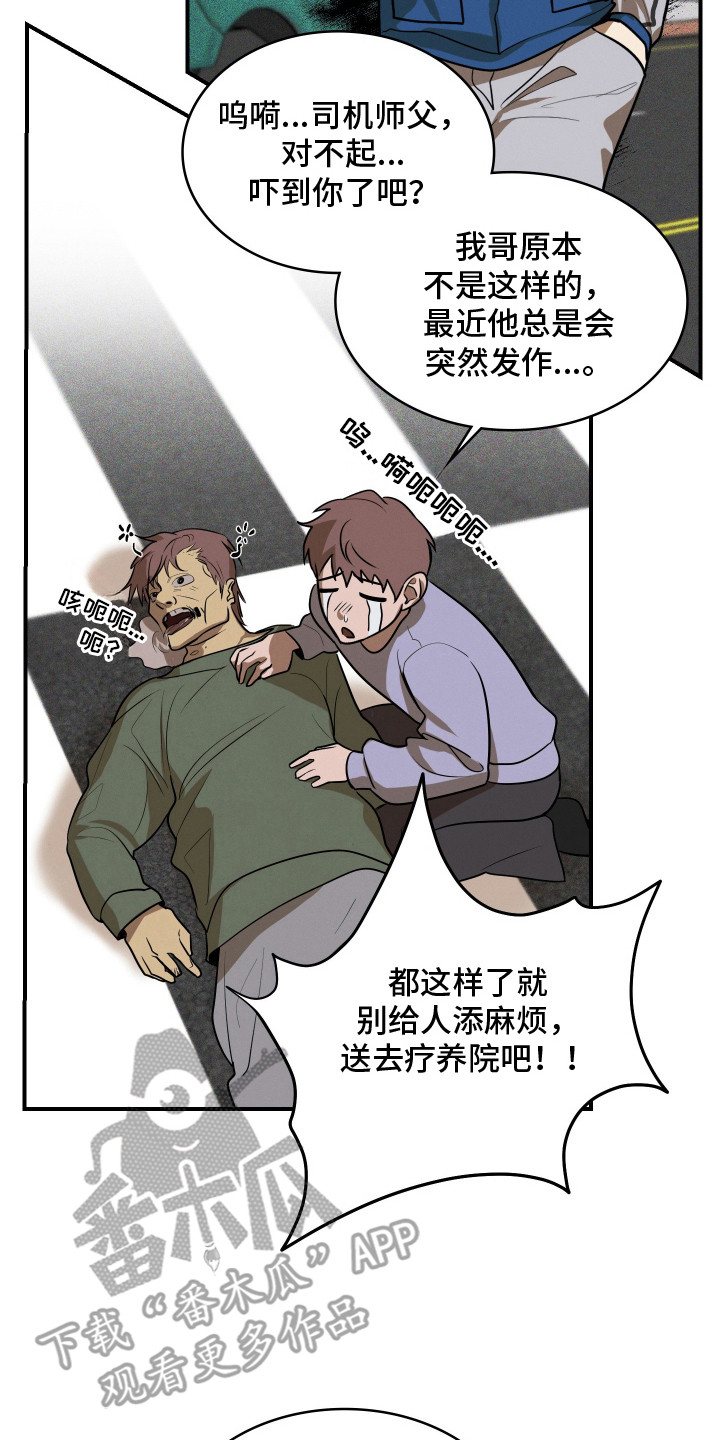 僵尸疗养师漫画,第2章：套近乎3图