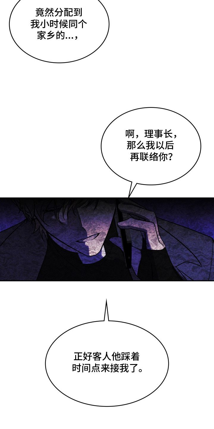 僵尸疗养师漫画,第3章：疗养师1图