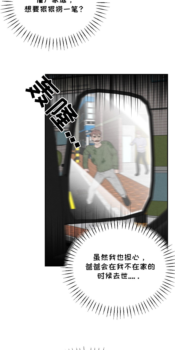 僵尸疗养师漫画,第2章：套近乎1图