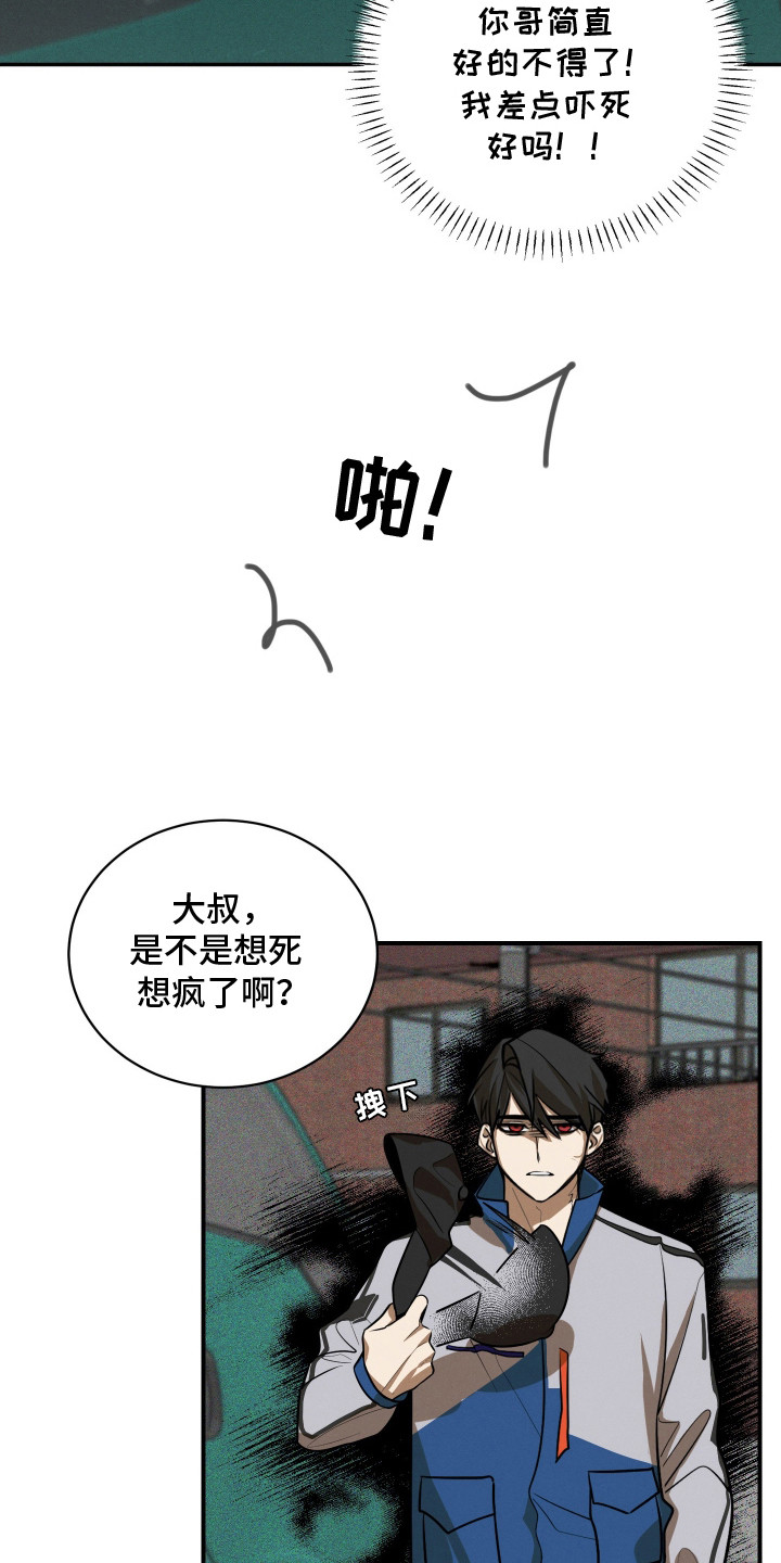僵尸疗养师漫画,第2章：套近乎2图