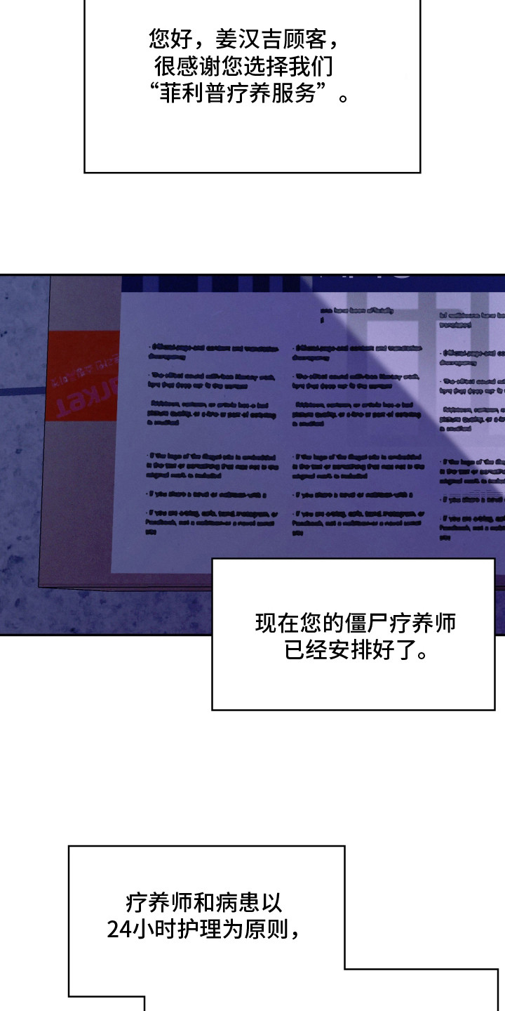 第3章：疗养师3