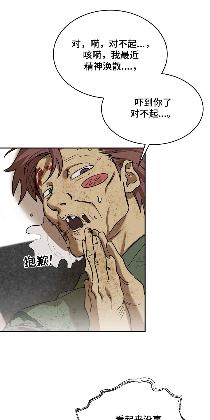 僵尸疗养师漫画,第2章：套近乎5图