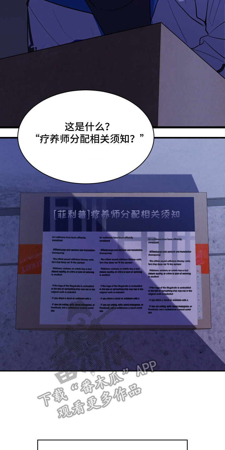 第3章：疗养师2