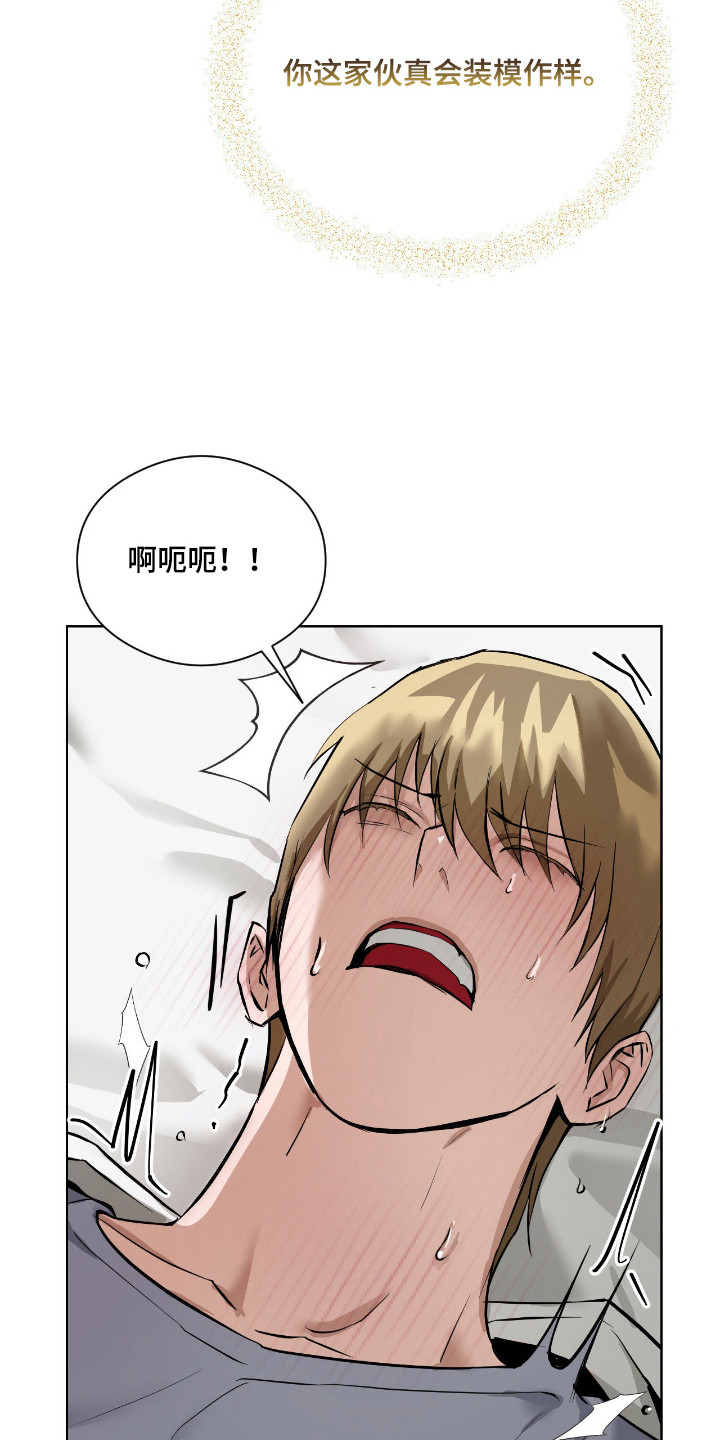 请认准品牌的广告语漫画,第11章：装模作样3图