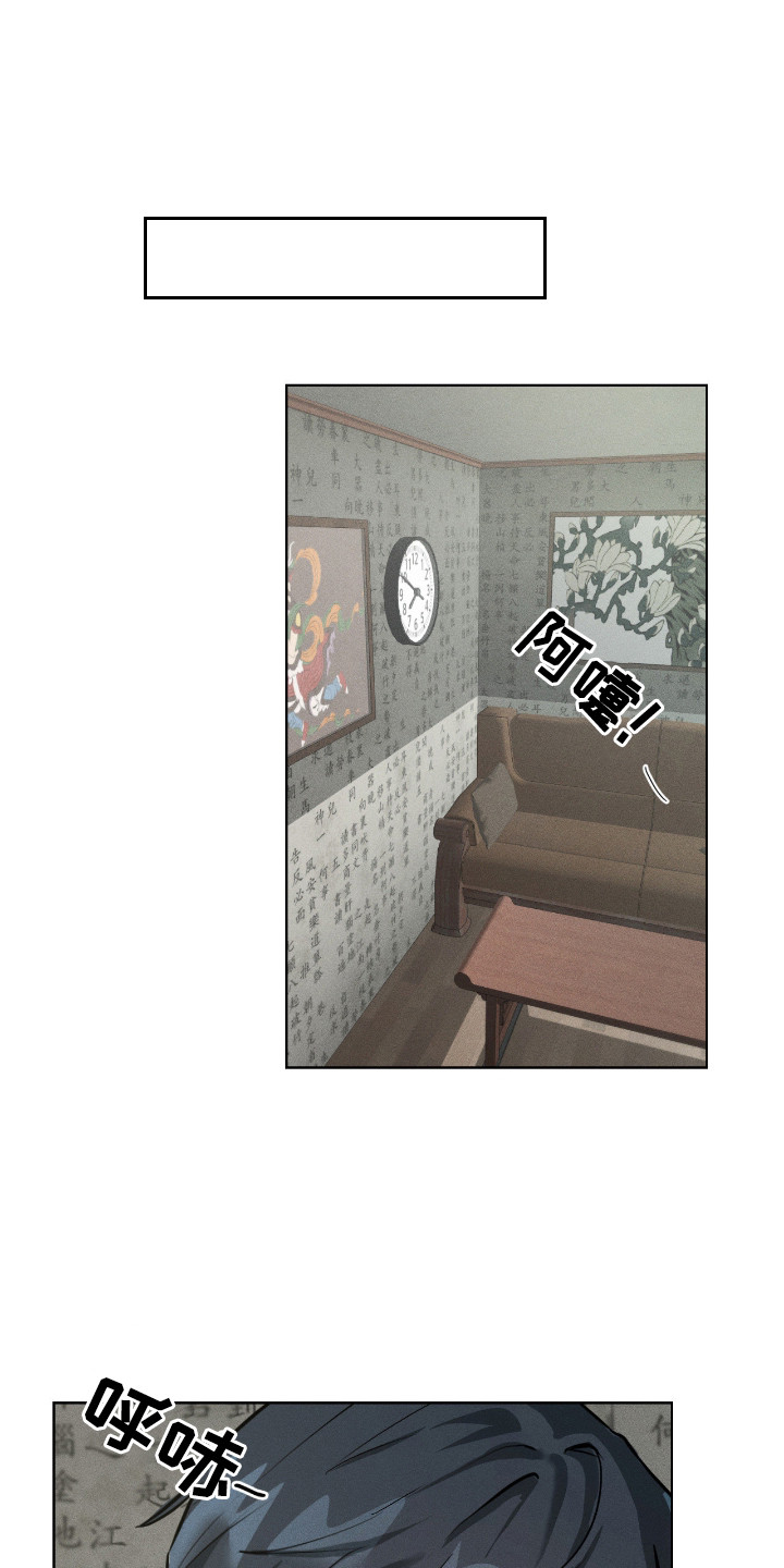 请认准此神棍漫画,第6章：后知后觉1图