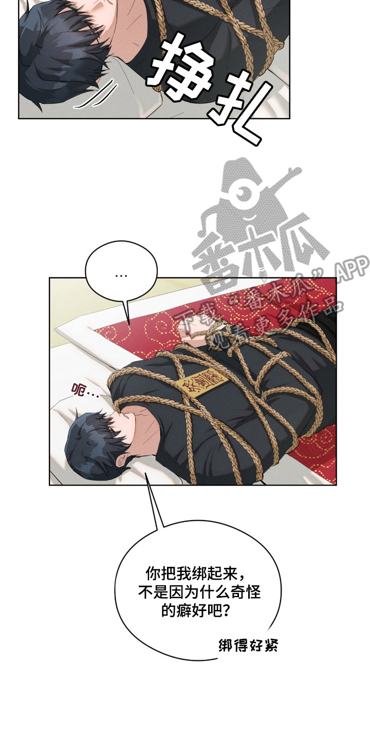 请认准品牌的广告语漫画,第9章：绑起来5图