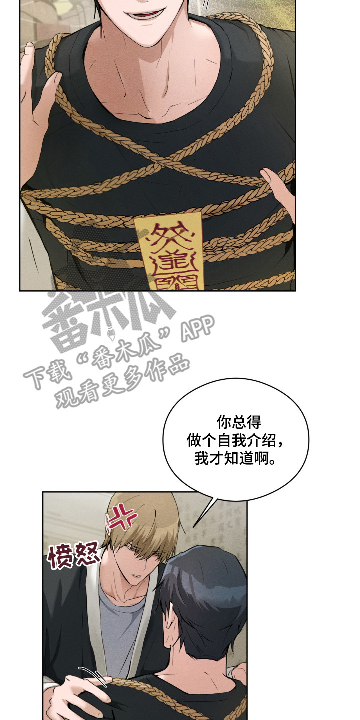 请认准品牌的广告语漫画,第10章：没大没小5图