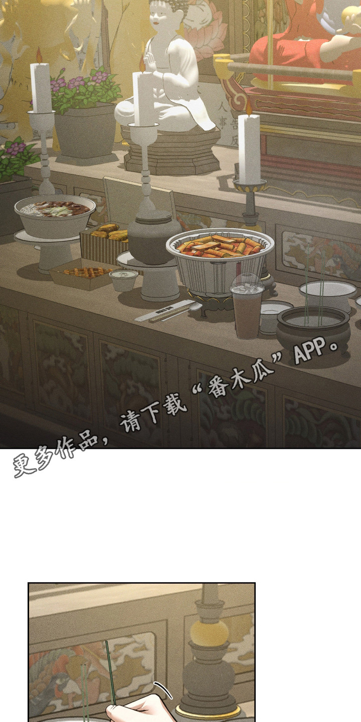 请认准此神棍漫画,第14章：神线1图