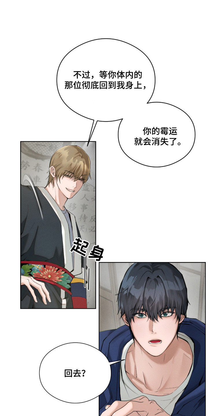 请认准品牌的广告语漫画,第9章：绑起来5图