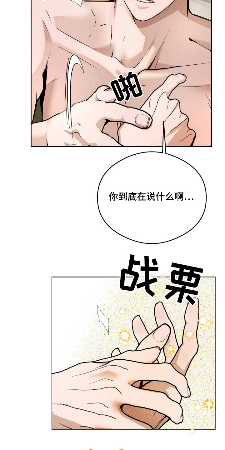 请认准此神棍漫画,第6章：后知后觉5图