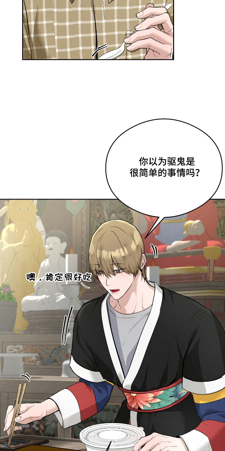 请认准此神棍漫画,第13章：忽悠4图