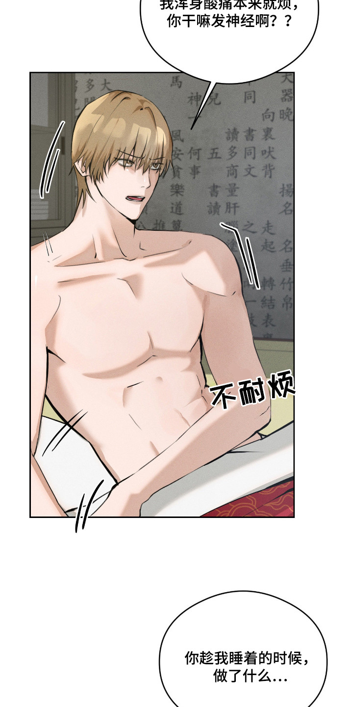 请认准此神棍漫画,第6章：后知后觉4图