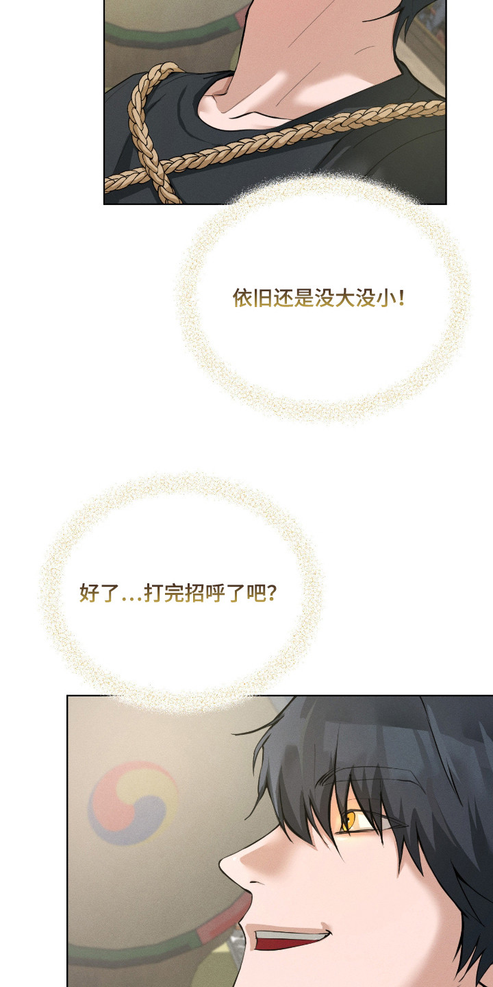 请认准品牌的广告语漫画,第10章：没大没小2图