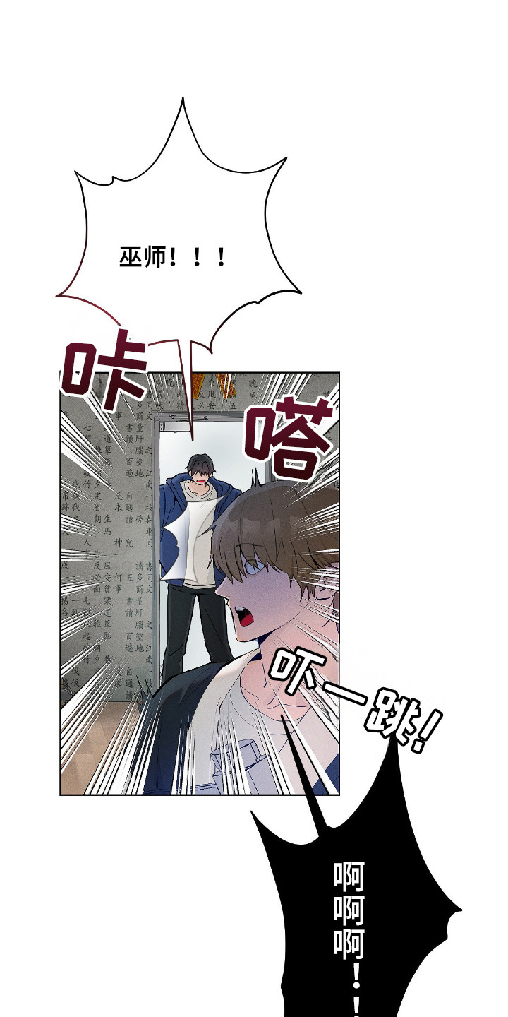 请认准此神棍漫画,第8章：不再倒霉1图