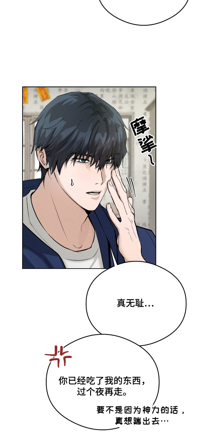 请认准品牌的广告语漫画,第4章：留下吃饭4图