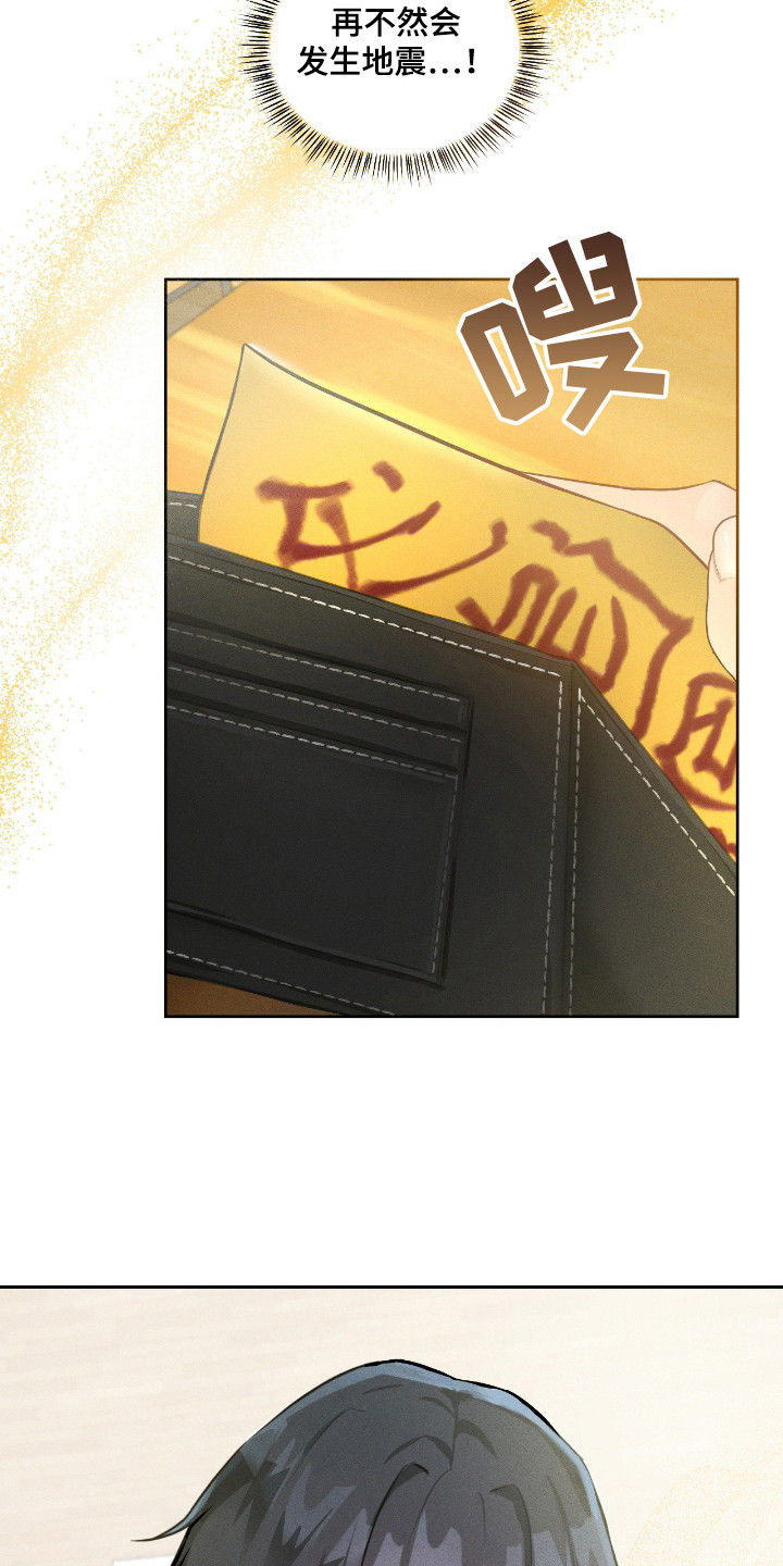 请认准此神棍漫画,第12章：有效果1图